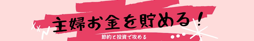 節約看護師いつものしょこさん