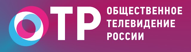 ОТР - Общественное телевидение России