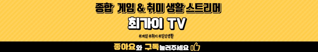 최가이TV