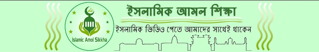 Islamic Amol Sikkha
