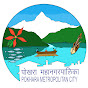 POKHARA METROPOLITAN CITY OFFICE