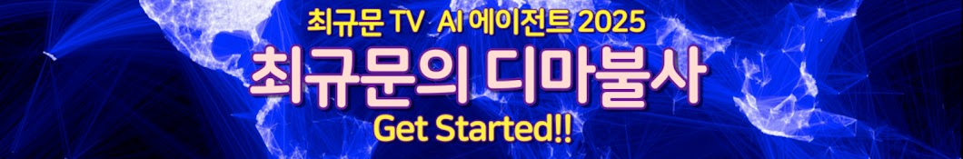 최규문TV