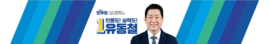 유동철tv