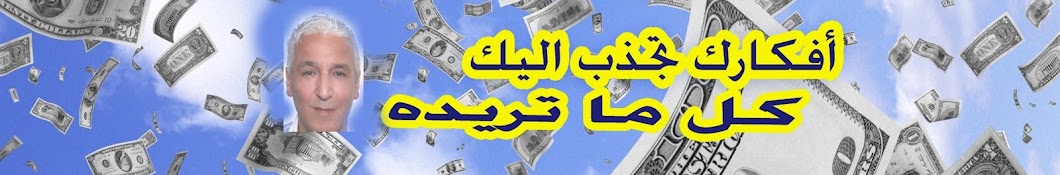 قانون الجذب مع طارق قباني