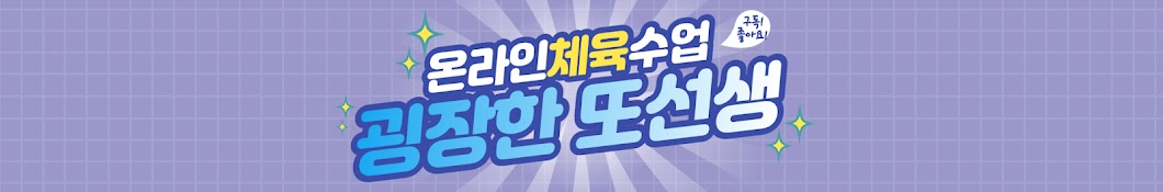 굉장한 또선생