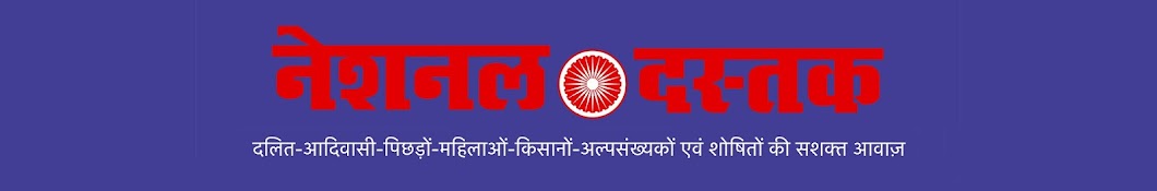 National Dastak Banner