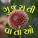 gujarati varta