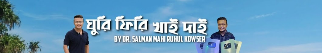 Dr. Salman Mahi Ruhul Kowser