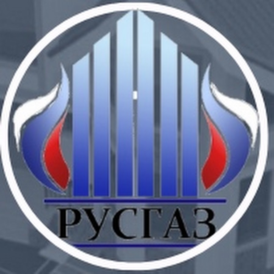 Русгаз