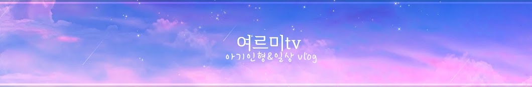 여르미tv