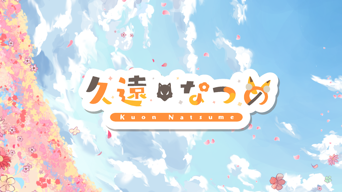 チャンネル「久遠なつめ　natsume channel[あすプロ所属]」のバナー