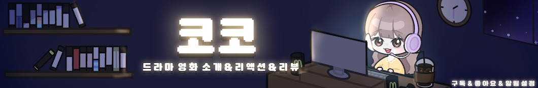 코코BL