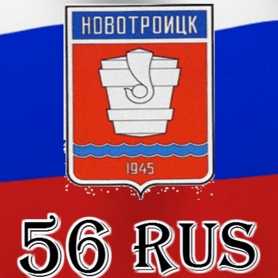 56 rus. 56 Рус. 56рус. 56 Rus картинки.