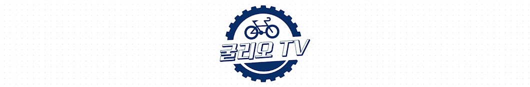 굴리오TV