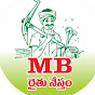 MB రైతు నేస్తం