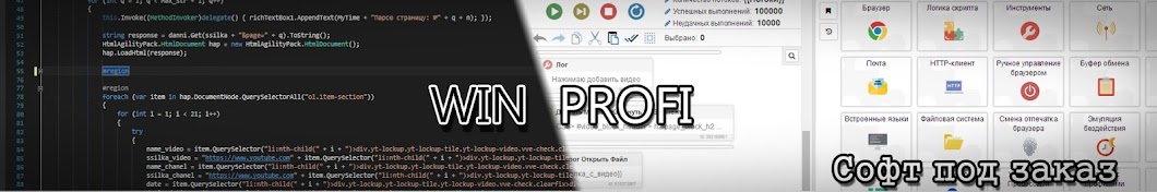 Win Profi (Санек)