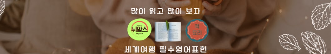 뉘앙스영어책요리