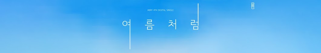 ABRY Official Banner