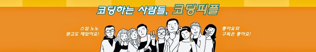 코딩피플CodingPeople