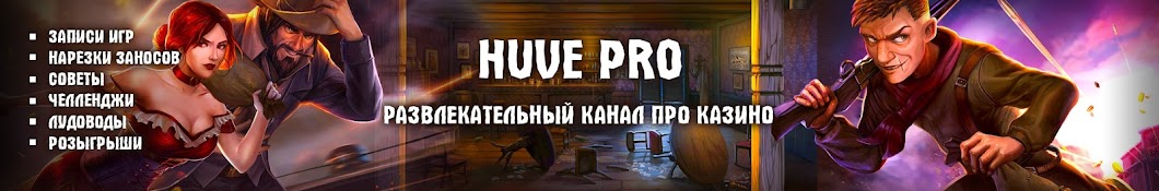 HUVE PRO