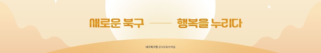 대구광역시 북구청