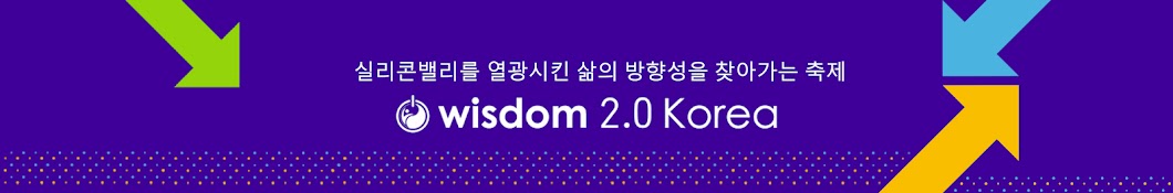 위즈덤 2.0 코리아