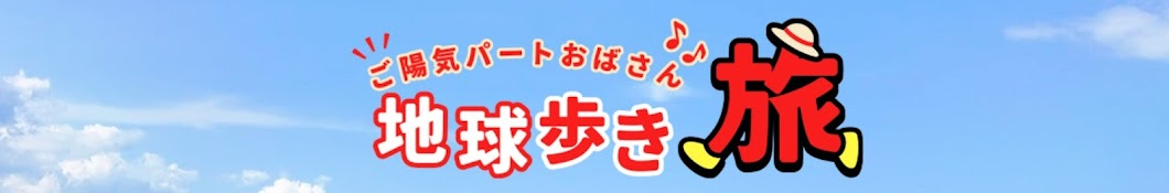 しほ旅【50代パート女ひとり旅】