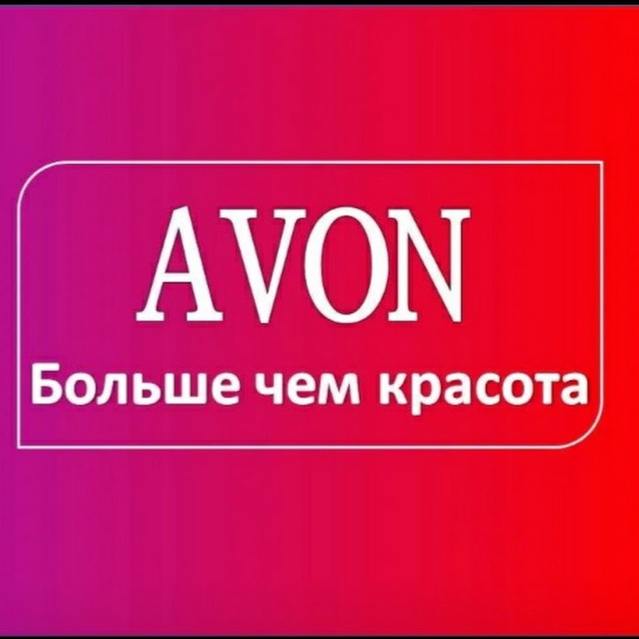 Avon анализ компании.