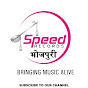 SPEED RECORDS BHOJPURI