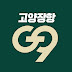 고양장항 G9