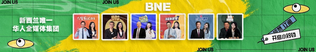新西兰华人电视台TV28  (BNE 佳訊) Banner