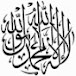 السلف الصالح