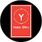 Yogesh भजन संध्या 