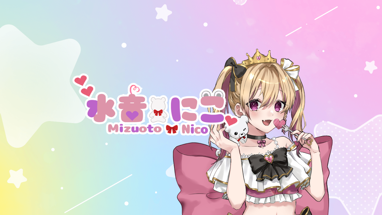 チャンネル「水音にこ　 / Nico Mizuoto　@kawaiiVtuber」のバナー