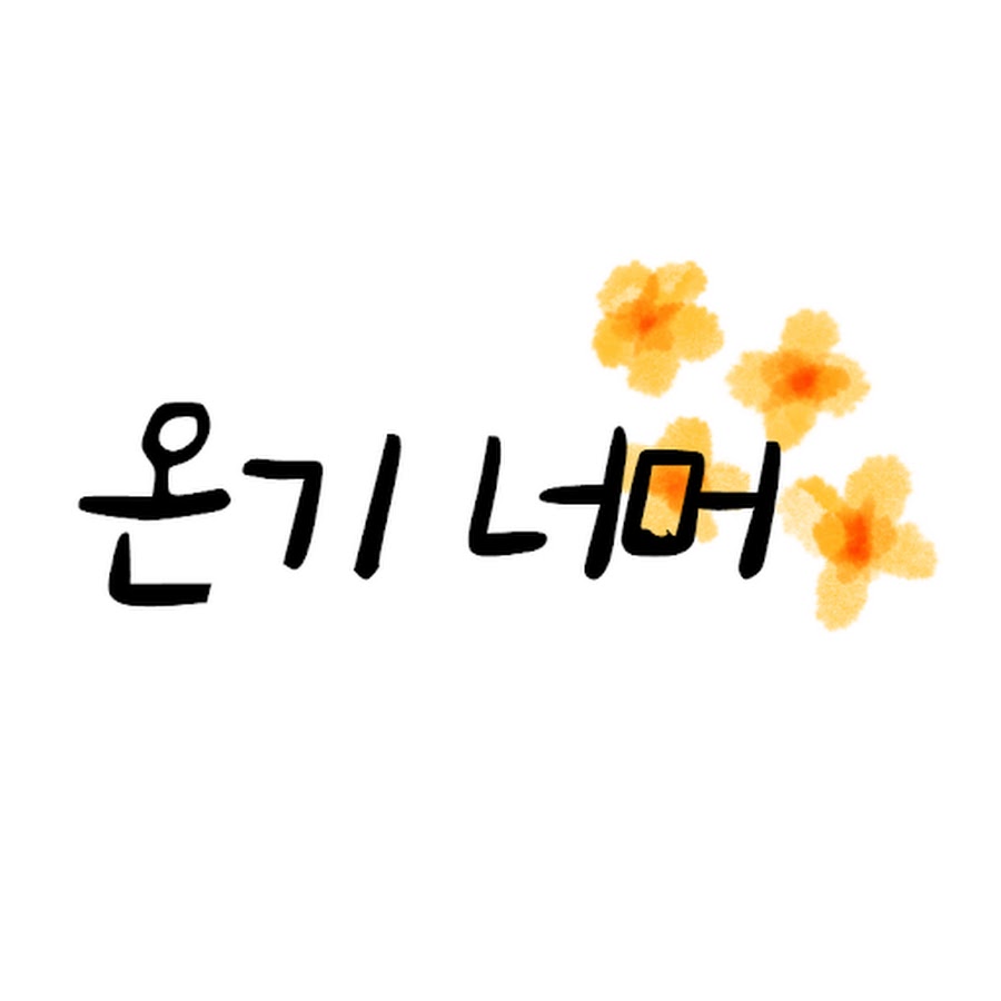 온기너머 - YouTube 온기너머