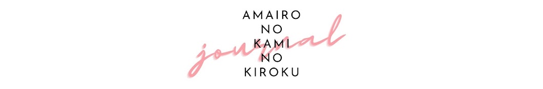 あまいろの紙の記録 | AMAIRO