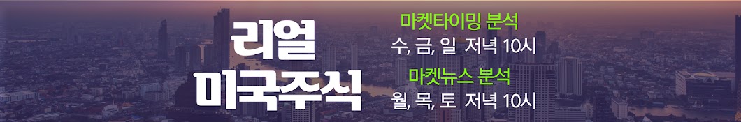 리얼미국주식