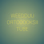 Weedduu  Ortodooksii Tube