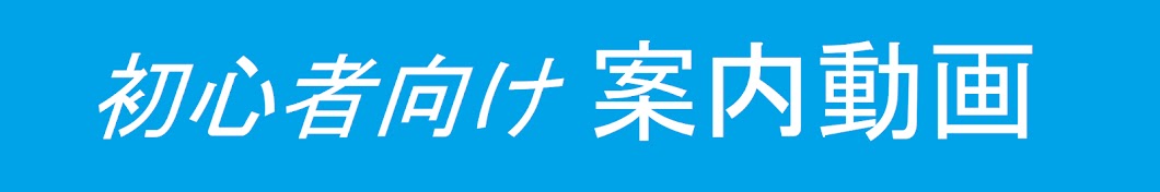 初心者向け東京案内チャンネル