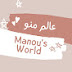  Manou's World 🦋 عالم منو