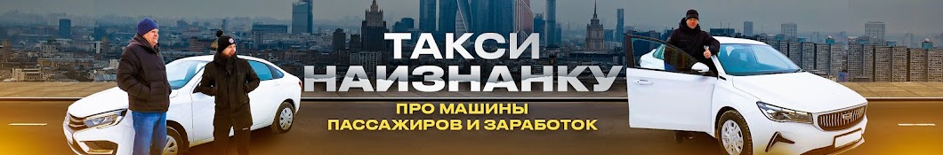 Такси Наизнанку 