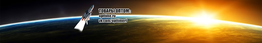 OptTime Товары ОПТОМ