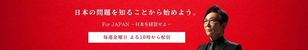 For JAPANチャンネル【フォージャパン】