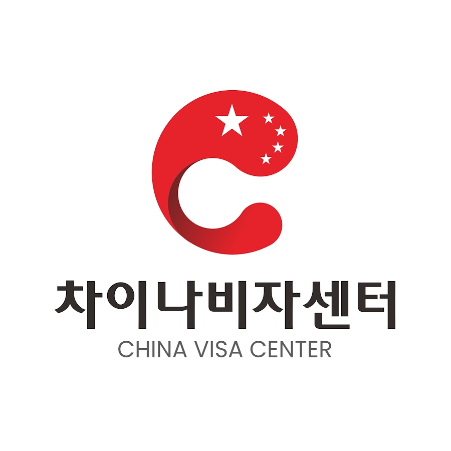 차이나비자센터 - YouTube 차이나비자센터