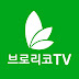 [브로리코TV]