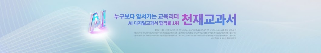 천재교과서