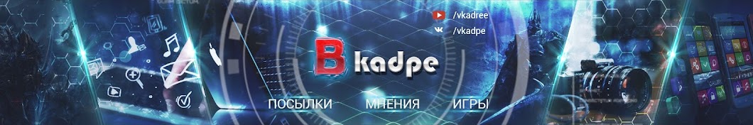 В Кадре