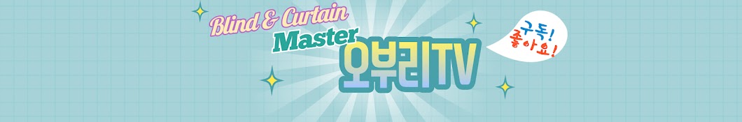 Blindmaster오부리