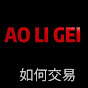 凹力給 Ao li gei 富頻道