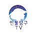 인물탐구TV